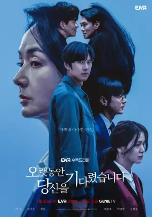 파랑배경에 오랫동안 당신을 기다렸습니다 주연 배우 6명의 옆모습이 나오는 포스터