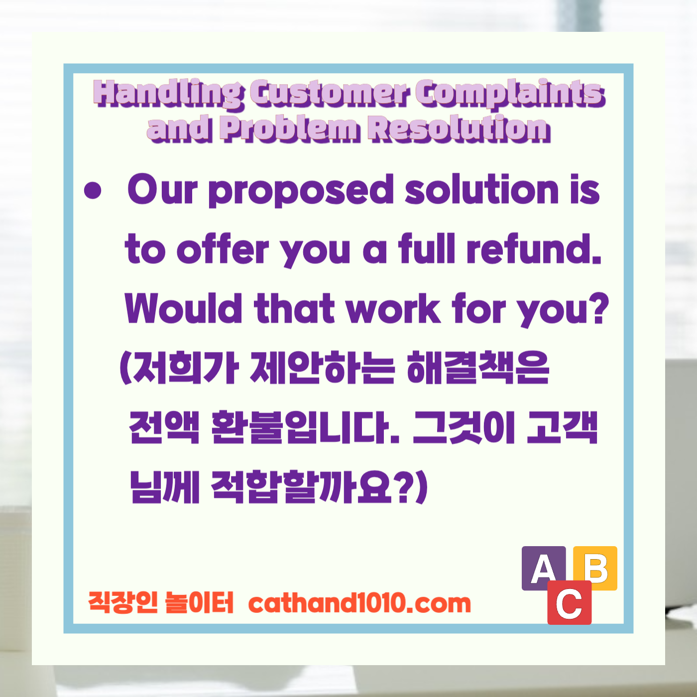 비즈니스 영어, 직장인 영어, 업무 영어