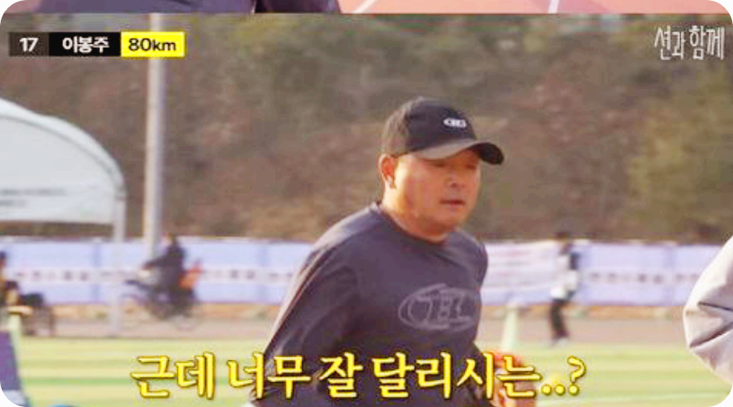 이봉주의 기적 같은 회복, 5km 완주가 우리에게 주는 희망의 메시지 [사진=유튜브 채널 '션과 함께']