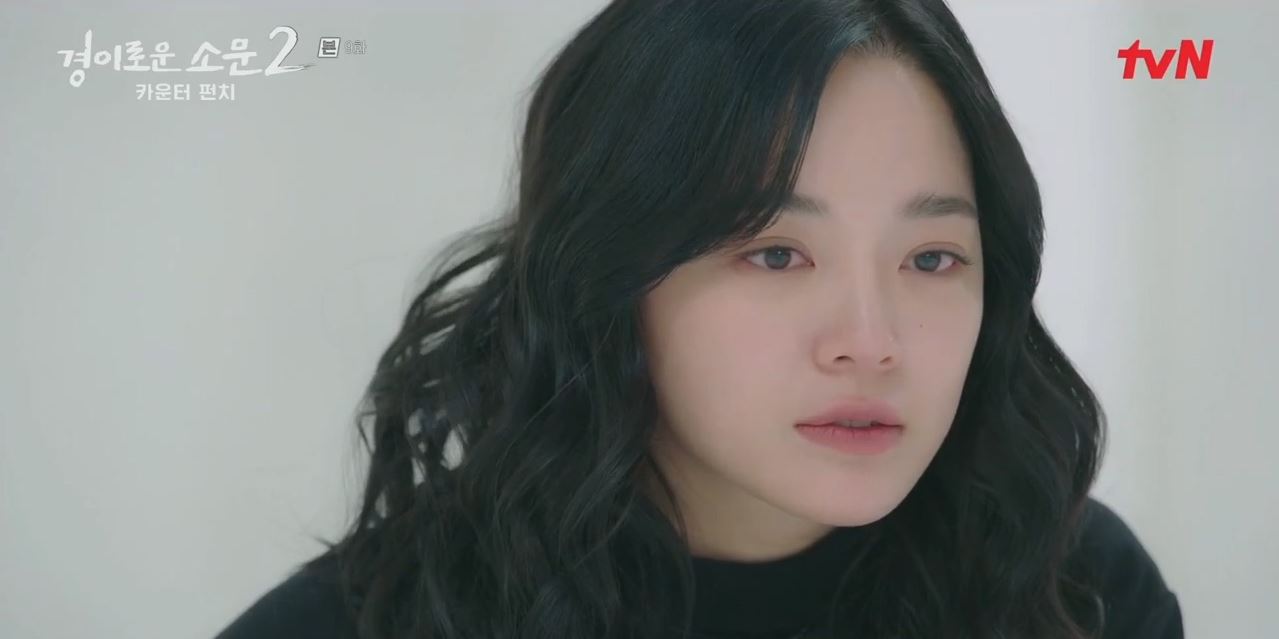 경이로운소문2_9회