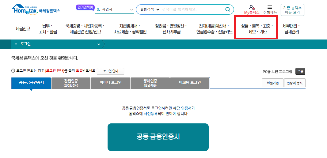 근로장려금 이의신청 방법 및 기간
