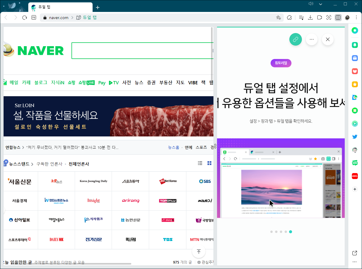 듀얼 탭 적용 모습