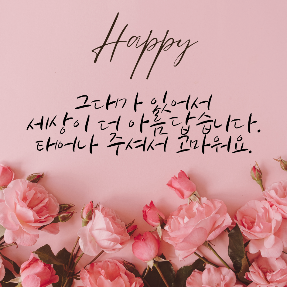 생일 축하 메세지 문구 이미지 모음글로 이동