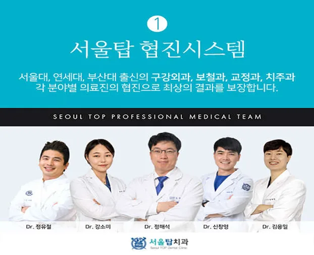 서울탑치과의원