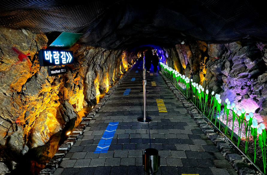 광명동굴 바람길