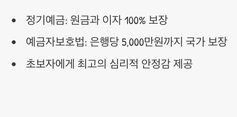 가장 튼튼한 방패&amp;#44; 원금 보장 상품 활용하기