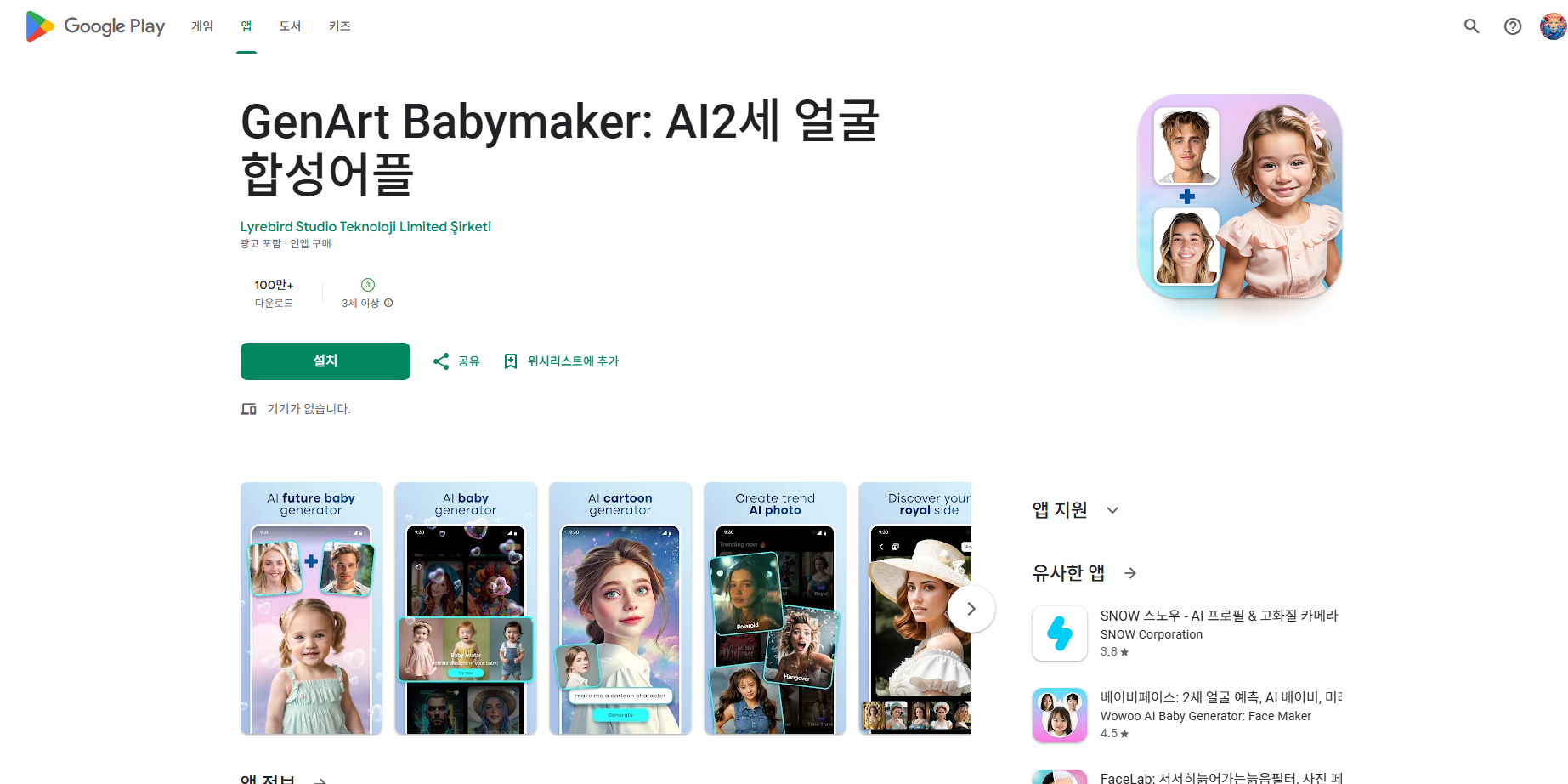 2세 얼굴 합성 어플, 아기 자녀 미래의 얼굴 예측