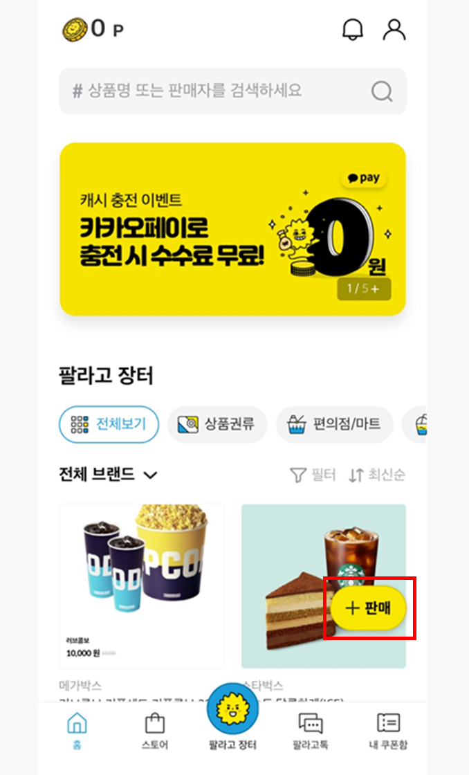팔라고-메인화면