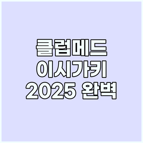 이시가키 클럽메드 2025: 객실, ..