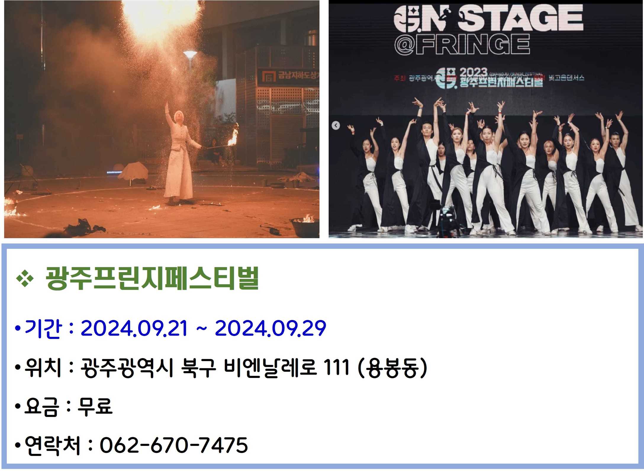 광주프린지페스티벌