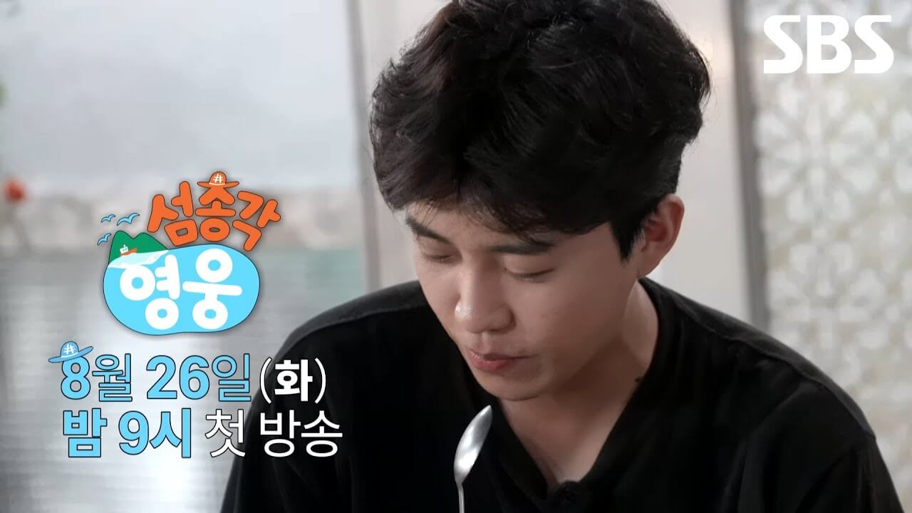 섬총각 영웅