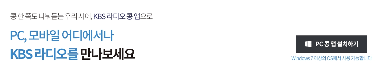 kbs 콩 PC 플레이어 다운로드 버튼