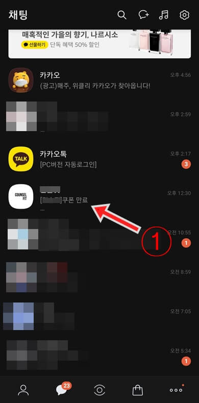 알림-채팅-클릭