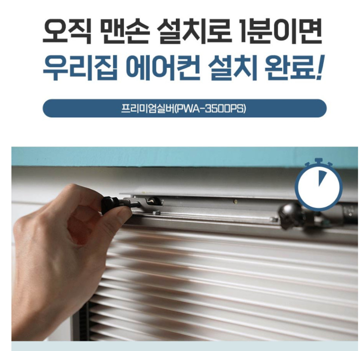 파세코 프리미엄2 창문형 에어컨 