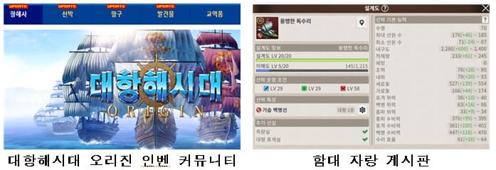 대항해시대 오리진 인벤 홈페이지 사진