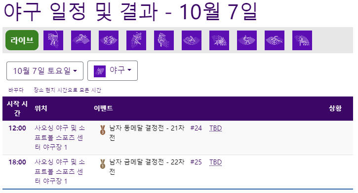 10월 7일 야구 결승전