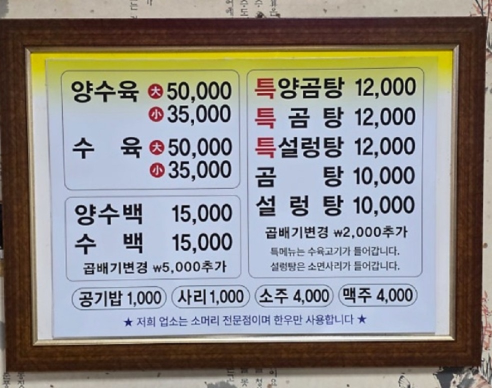 전현무계획-부산-양수백-중앙곰탕