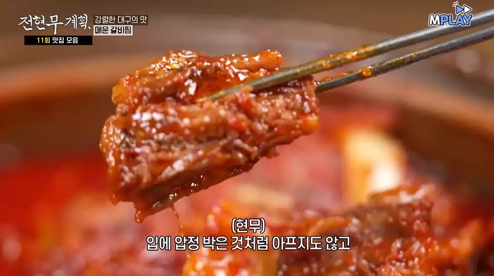 매운 갈비찜