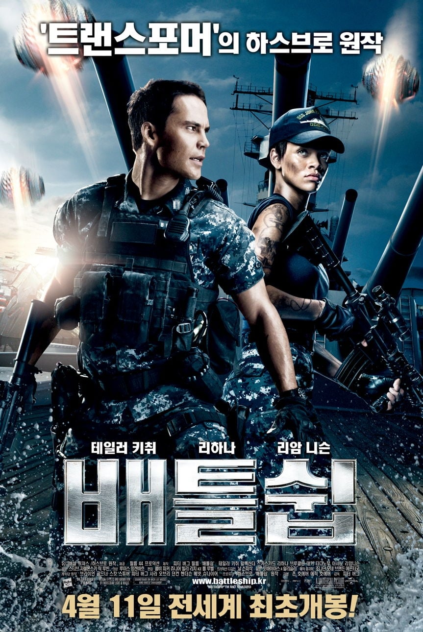 영화 <배틀쉽> 포스터