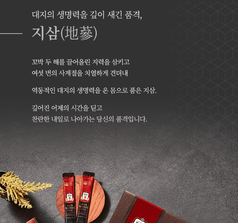 정관장 에브리타임 리미티드 지삼에 대한 설명