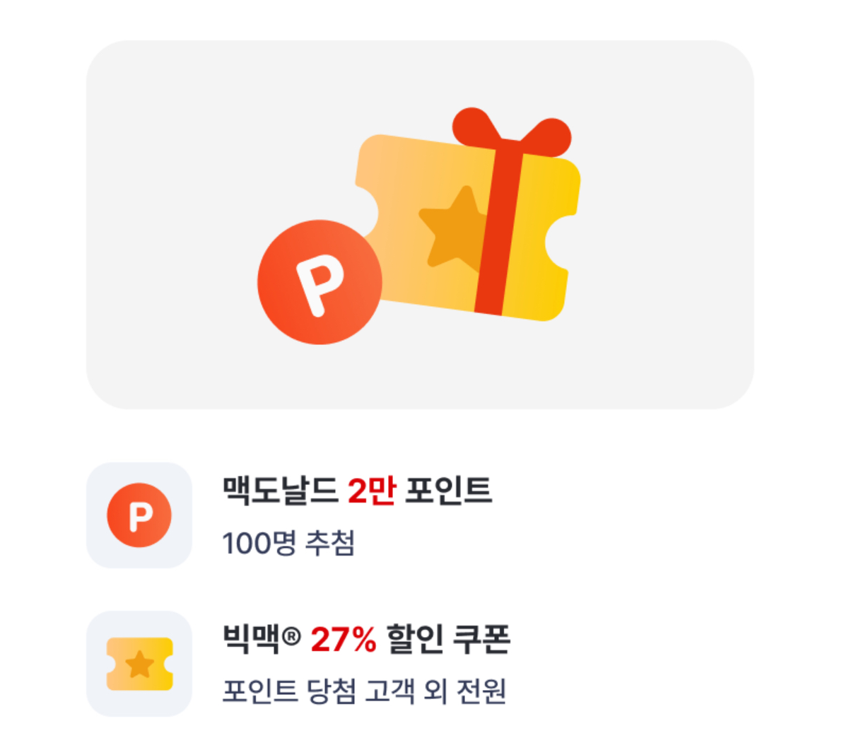 카카오뱅크 26주적금 with 맥도날드 가입하고 최대 60% 할인 혜택 받기