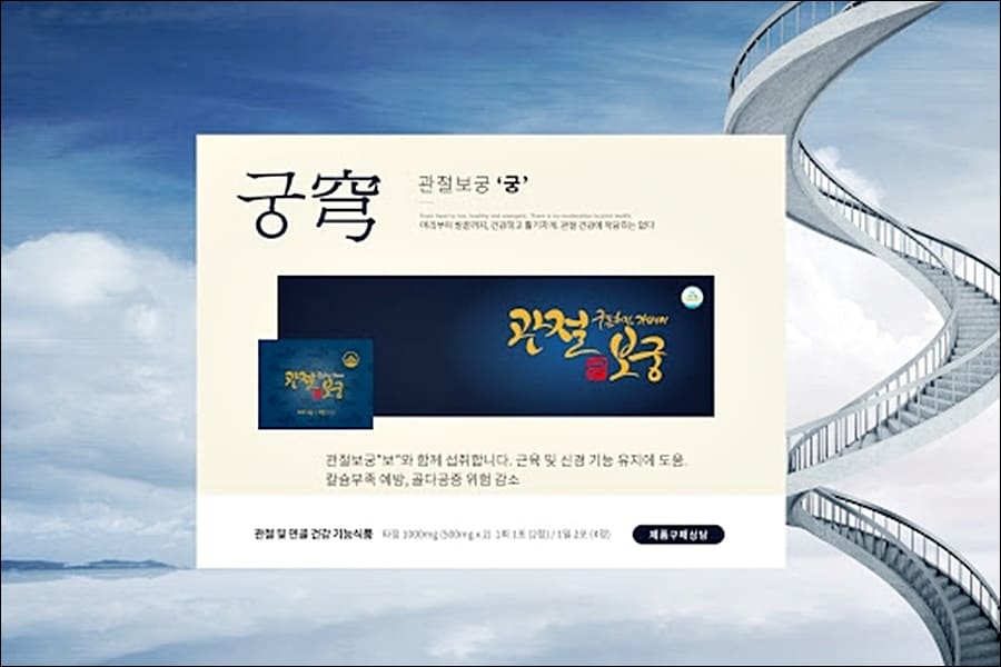 관절보궁 가격 핵심정리