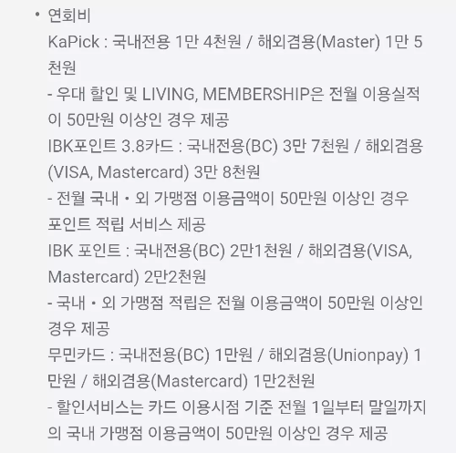 2025년+7월+신용카드+IBK기업+신규혜택+대상카드+연회비