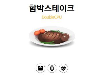 함박스테이크