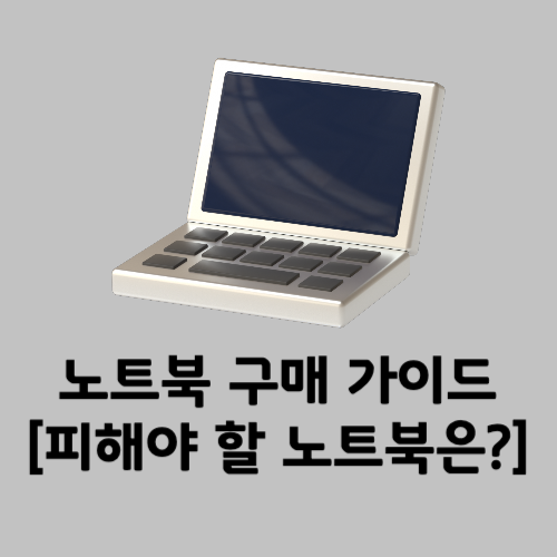 노트북