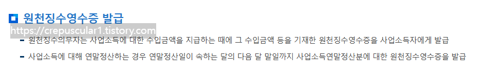 가입 시 홈택스에서 원천징수영수증을 발급받아 사업소득 확인 서류로 제출