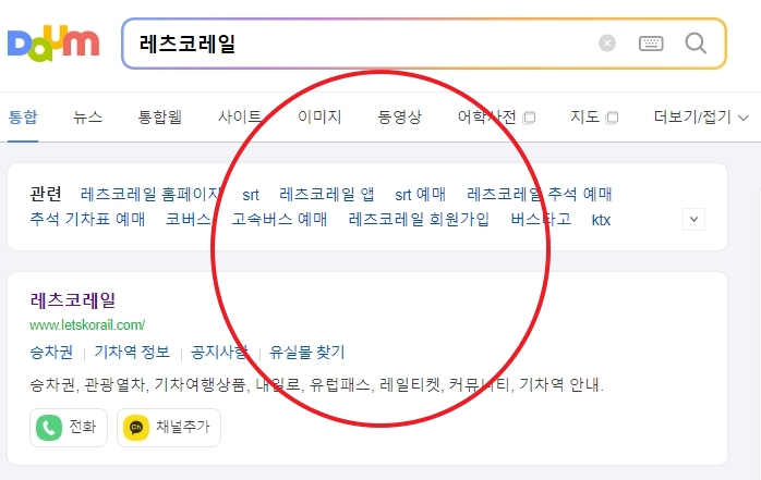 기차표 예매를 위해 접속한 레츠코레일 공식 홈페이지의 메인 화면 구성