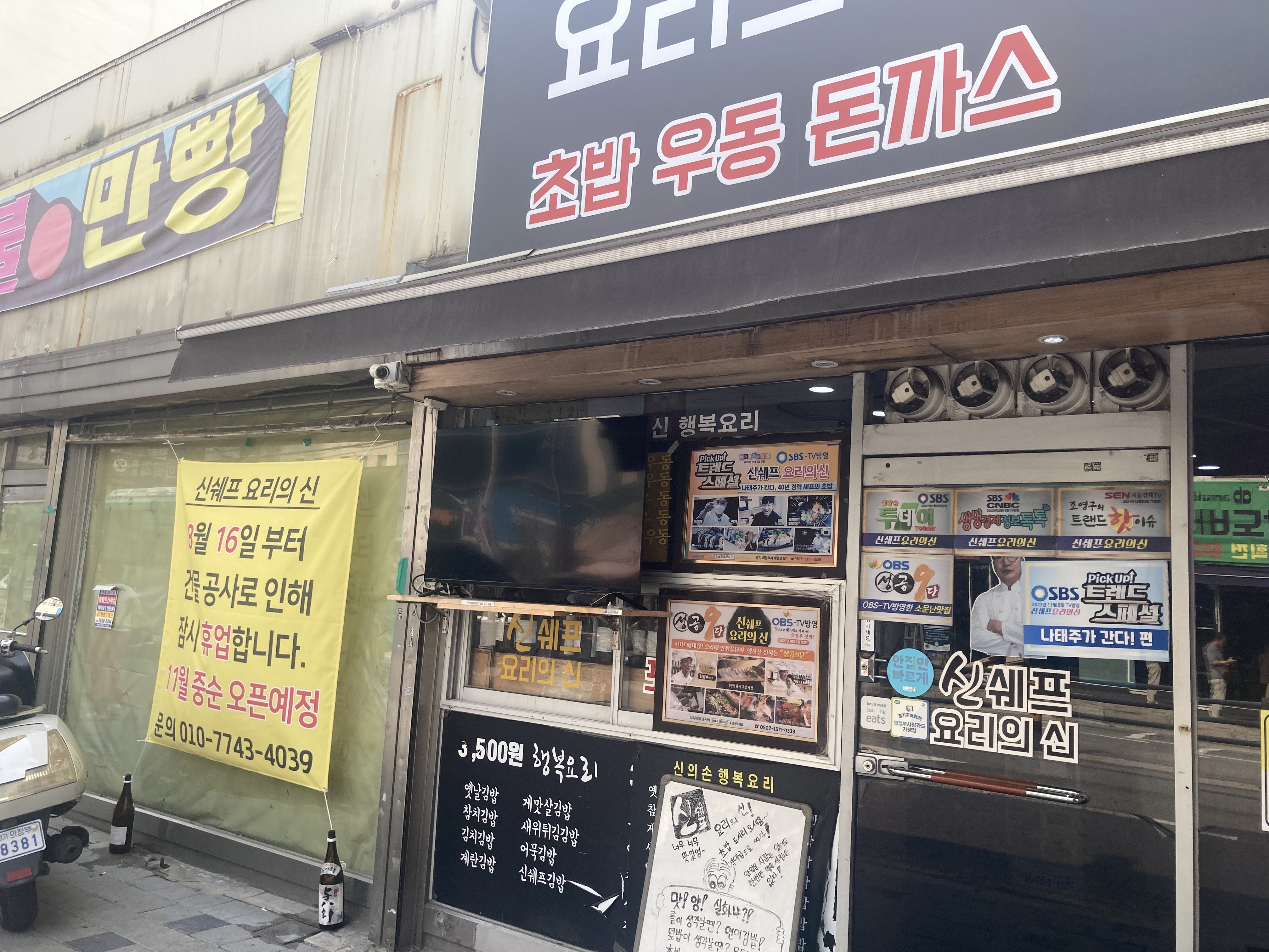 신쉐프 요리의신