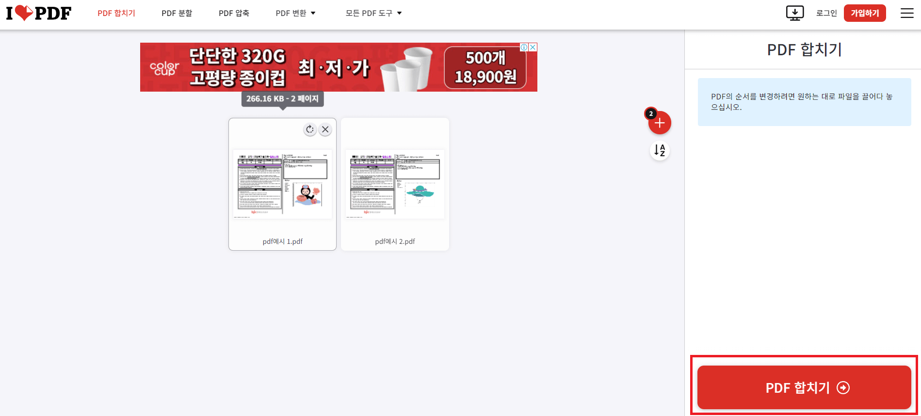 pdf파일 합치기