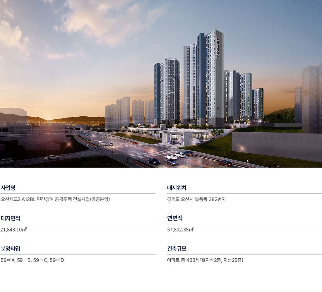 오산 세교 아테라 공공분양!