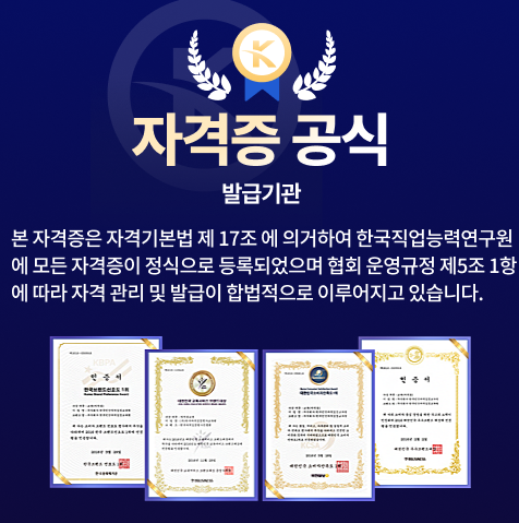 자격증 공식 발급기관 