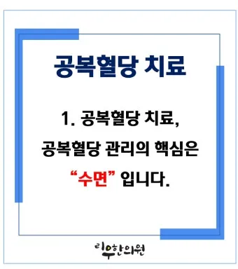 공복혈당 낮추는 방법에 대한 총정리 당뇨 건강관리_13