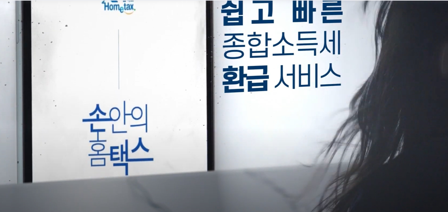 국세청 원클릭 환급서비스 신청 환급 바로가기