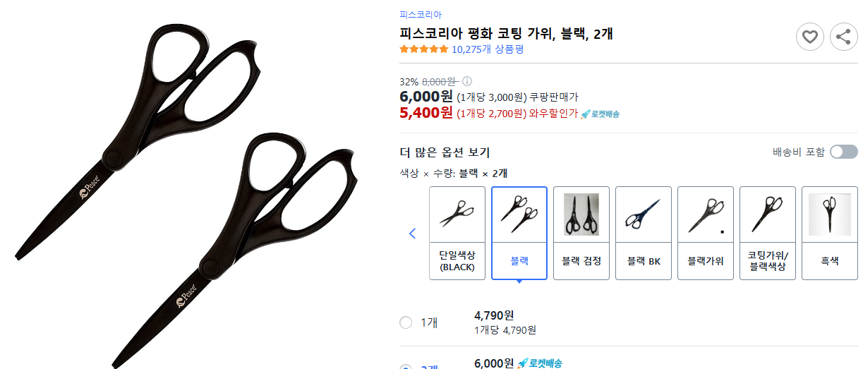 피스코리아-평화-코팅-가위,-블랙,-2개