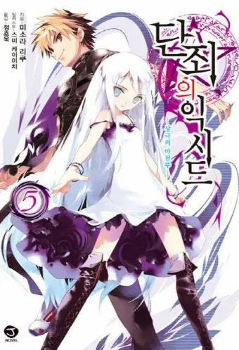 단죄 출연진 등장인물 인물관계도 줄거리 기본정보는 총정리_16