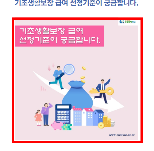 중위소득 150% 확인 방법 알아보기