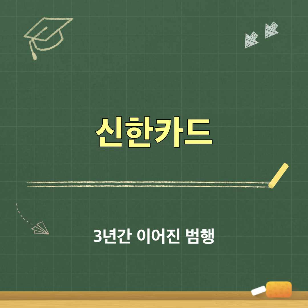 3년간이어진범행