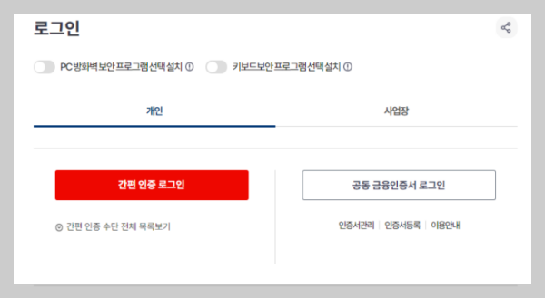 건강보험-로그인