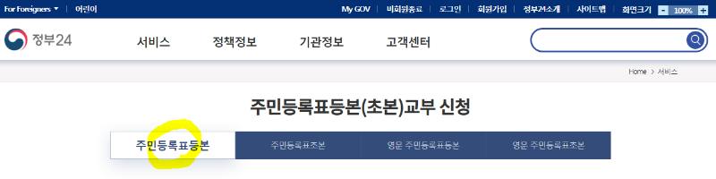 서류 유형 탭 선택