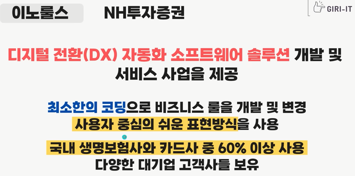 이노룰스 회사 정보