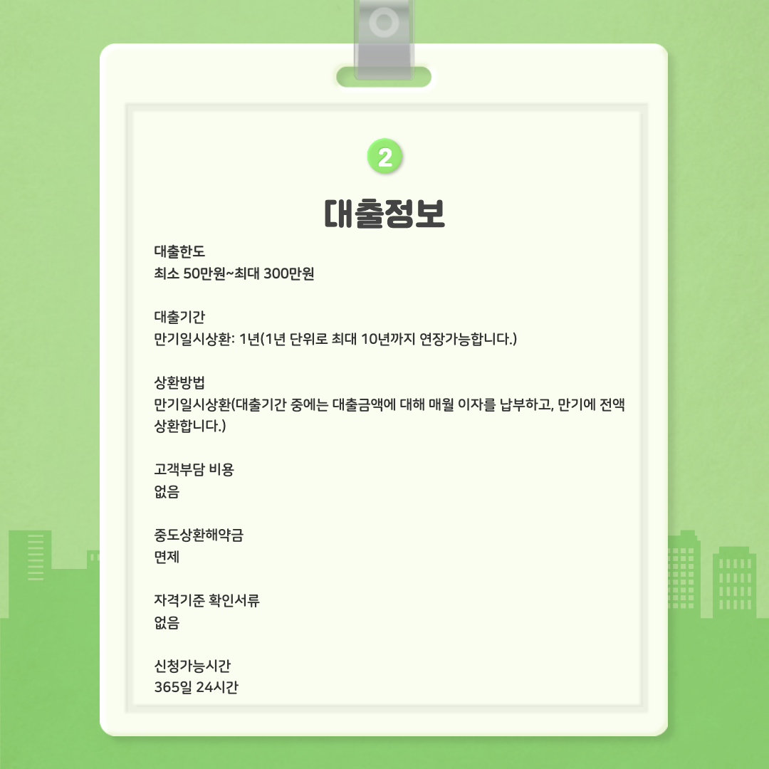대출정보