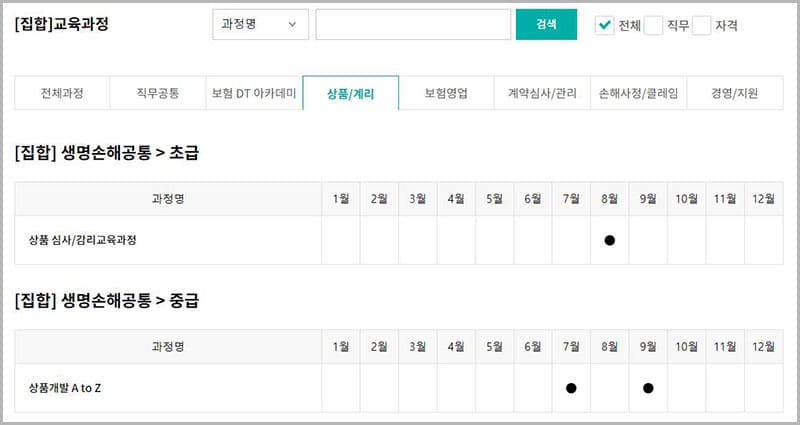 보험연수원 집합교육 안내-3