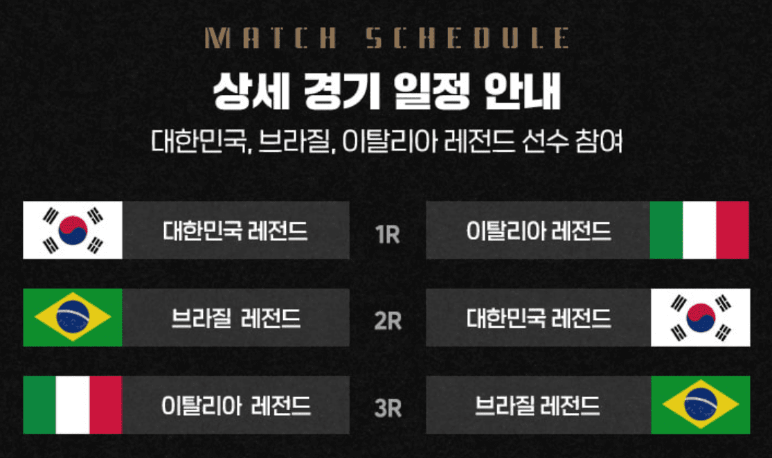 올스타전 상세 경기 일정 안내