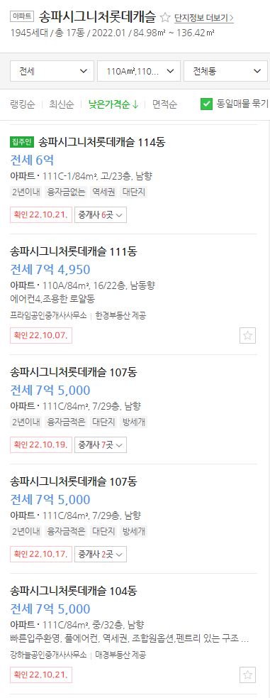 송파 시그니처 롯데 캐슬