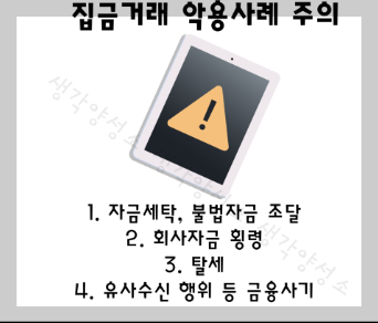 지금거래-제한이유