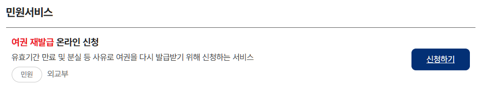 여권 재발급 온라인 신청 비용 재발급 필요서류 소요시간 수령장소 총정리 2 img